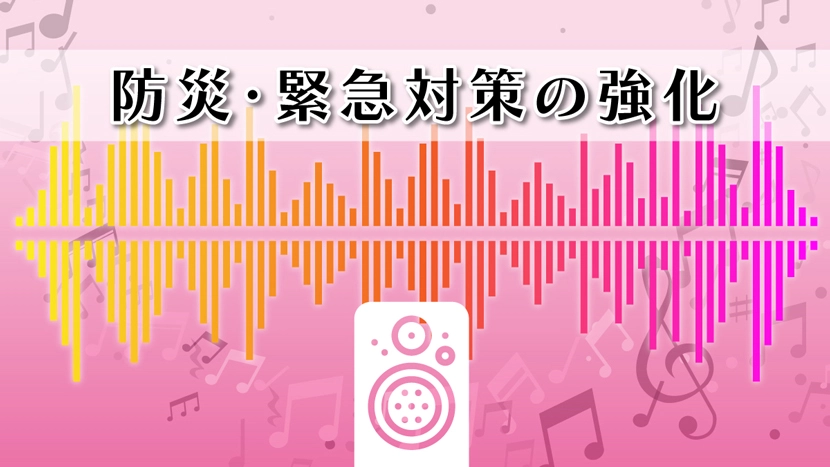 緊急放送や避難誘導放送で防災・緊急対策を強化｜緊急放送の導入メリット