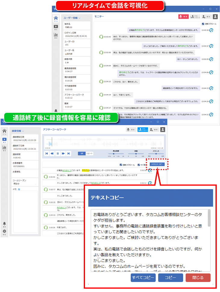 会話をリアルタイムで可視化、応対管理業務をサポート